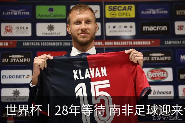 世界杯｜28年等待 南非足球迎来命运转折