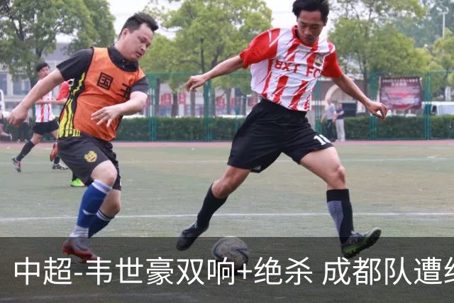 中超-韦世豪双响+绝杀 成都队遭绝平后反绝杀3-2新鹏城