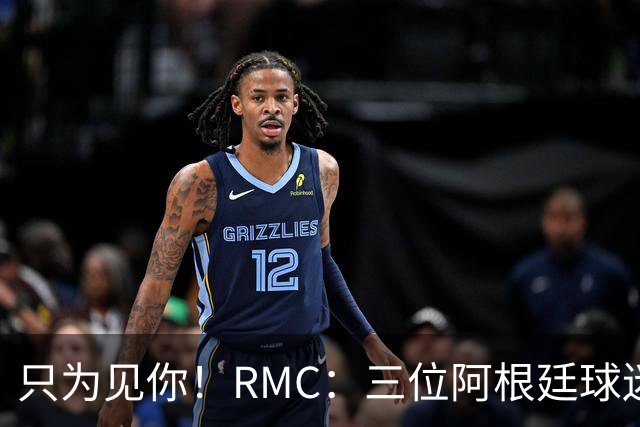 只为见你！RMC：三位阿根廷球迷骑车1.7万公里到美国，目标见梅西