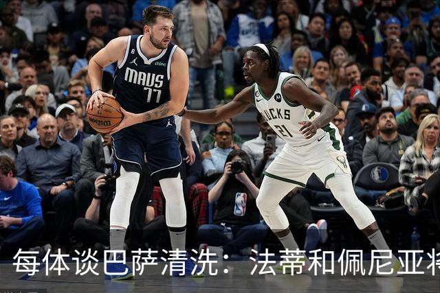 每体谈巴萨清洗：法蒂和佩尼亚将离队，特狮、卡萨多和巴德吉待售