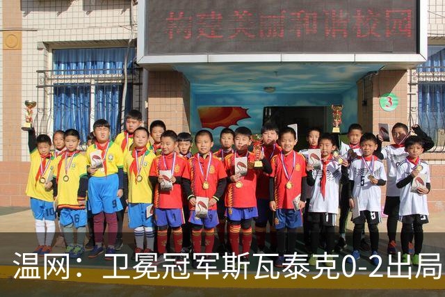 温网：卫冕冠军斯瓦泰克0-2出局 莱巴金娜0-2无缘16强