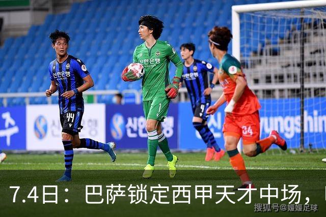 7.4日：巴萨锁定西甲天才中场，哈维·格拉成今夏目标